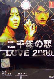 Love 2000 (Japanese TV Drama)