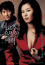 Bewitching Attraction (Korean movie DVD)
