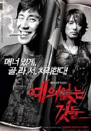 No mercy for the rude (Korean movie)