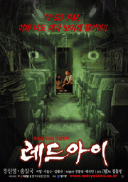 Red eye (Korean Movie DVD)