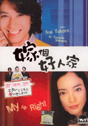 My Mr. Right (All Region DVD)(Japanese TV Drama)