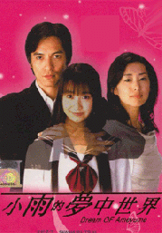 Dream of Ameyume (Japanese TV Drama)