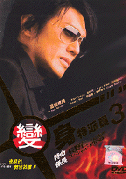 the Extraordinary Undercover 3 (Japanese TV Series DVD)