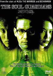 The soul guardians (All Region DVD)(Korean Movie)