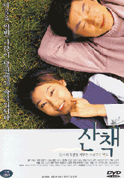 Promenade (Korean Movie DVD)