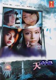Angel without wings (Part 2) (Japanese TV Drama)