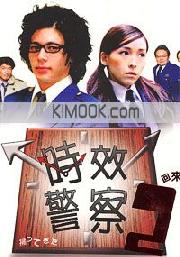 Time limit detective 2 (All Region DVD)(Japanese TV Drama)