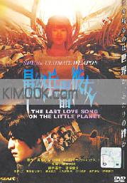 She the ultimate weapon (Japanese Movie DVD)