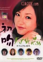 First kiss (Japanese TV Drama)