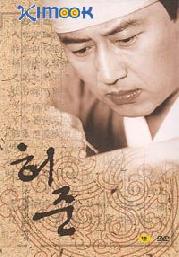 The legendary doctor Hur Joon (1 Of 4) (Region 3 DVD)(Korean Version)
