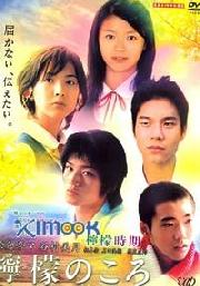 Lemon no Koro (Japanese Movie DVD)