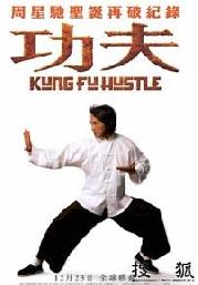 Kungfu hastle/ kung fu hastle