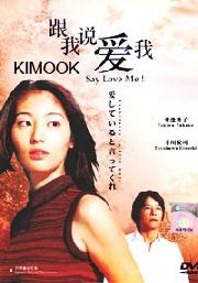 Say love me (Japanese TV Drama DVD)