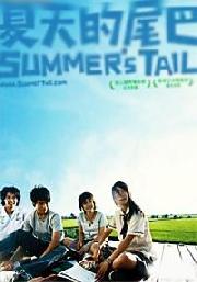 Summer's Tail (Chinese Movie DVD)