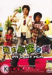 My sassy mom (Japanese TV Series)