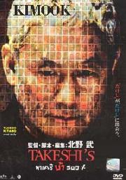 Takeshi's (Japanese Movie DVD)