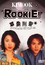 Rookie (Japanese TV Drama DVD)