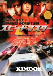 Midnight : Speed Master (Japanese Movie DVD)