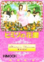 The Secret Garden / Himitsu no Hanazono (D9)