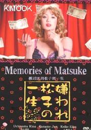 Unfortunate life of Matsuko (D9)