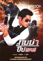 Heat Team (Chinese movie)(2DVD)(Thai version)