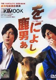 The Fantastic Deer Man / Shikaotoko Aoniyoshi