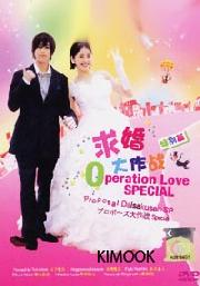 Operation Love  (Special)