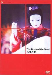 Book of the dead (Japanese Movie DVD)