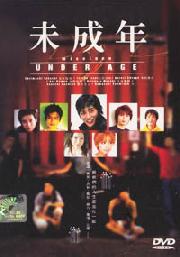 Under Age (Japanese TV Drama DVD)