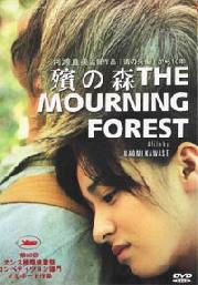 Mourning Forest / Mogari No Mori