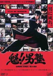 Be A Man Samurai School (Japanese Movie DVD)