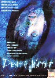 Death Water (Japanese Movie)