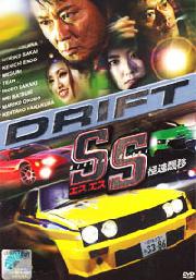 Drift Special Stage / Drift SS