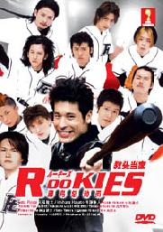 Rookies (Japanese TV Drama) (Award Winning)