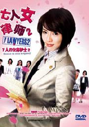 7 woman Lawyers (Part 2) (Japanese TV Drama)