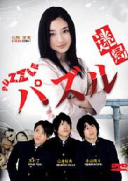 Puzzle (Japanese TV drama DVD)