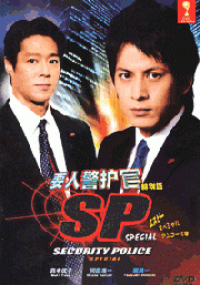 Security Police 2008 (SP)