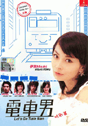 Train Man Special Movie (Japanese Movie)