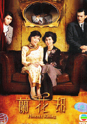 Phoenix Rising (All Region DVD)(CHinese TV Drama)
