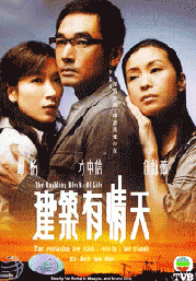 The Building Blocks of Life ( Chinese TV drama DVD)