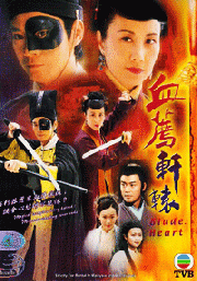 Blade Heart ( Chinese TV drama DVD)