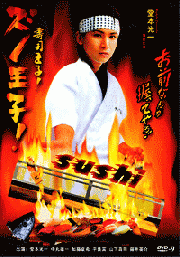 Prince of sushi (Japanese  TV Drama)