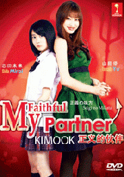 My Faithful Partner (Japanese TV Drama)