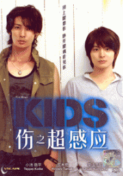 Kids (Japanese Movie DVD)