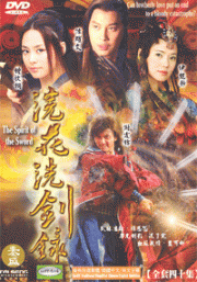 The Spirit Of The Sword (China TV Drama DVD)