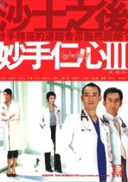 Healing Hands III (Complete Series, Region 1 DVD)(Chinese TV Drama)
