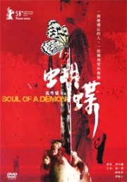Soul of a Demon (Taiwanese Movie)