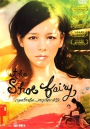 The Shoe Fairy (Chinese DVD Movie)(Award Winning)