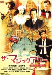 Magic Hour (All region DVD)(Japanese Movie)