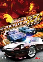 Drift 6 Z (Japanese Movie DVD)